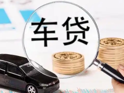 城阳车辆抵押贷款什么情况会被认定为是违规?